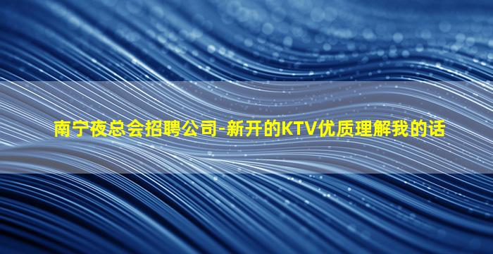 滁州夜场招聘