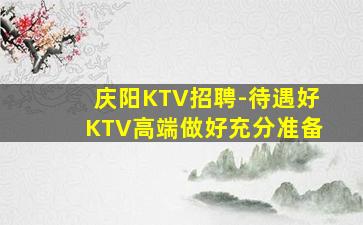盐城夜场招聘