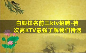滨州夜总会招聘